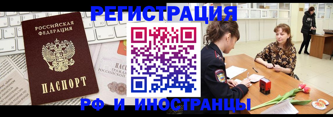 прописка в Козловке